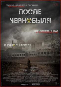 Постер к фильму После Чернобыля