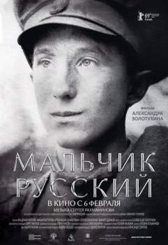 Постер к фильму Мальчик русский